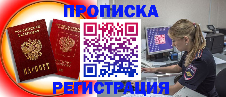 временная регистрация недорого в Кимовске